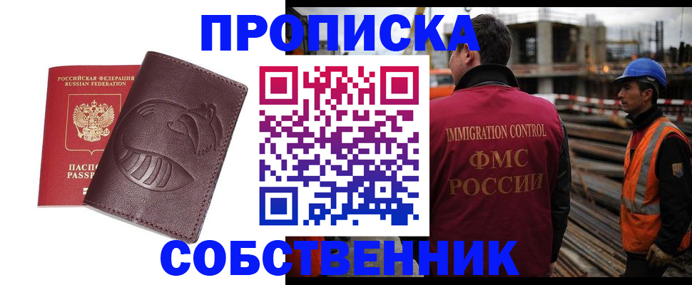 временная регистрация купить в Берёзовском