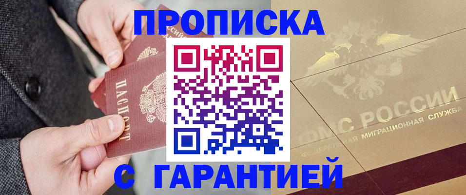прописка 2025 в Берёзовском