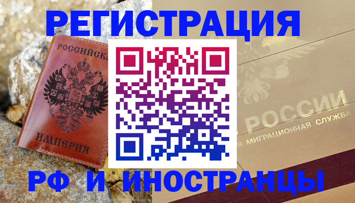 временная регистрация 2025 в Берёзовском
