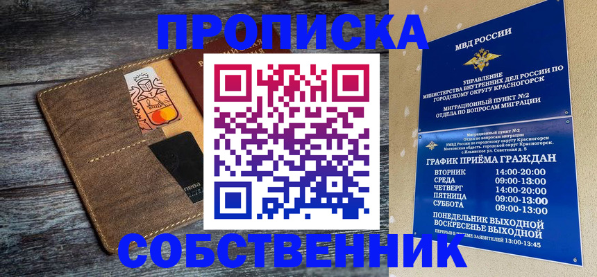 временная регистрация надежно в Берёзовском